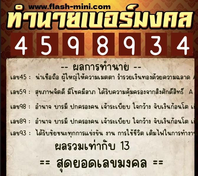 ทำนายเบอร์มงคล 0XX-4598934 ทำนายเบอร์มงคล หมายเลข 093-459893 ทำนายเบอร์มงคล 0XX-4598934 ทำนายเบอร์มงคล หมายเลข 093-459893