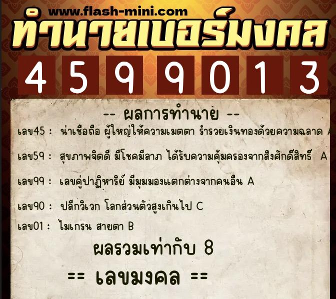 ทำนายเบอร์มงคล 0XX-4599013 ทำนายเบอร์มงคล หมายเลข 086-459901 ทำนายเบอร์มงคล 0XX-4599013 ทำนายเบอร์มงคล หมายเลข 086-459901