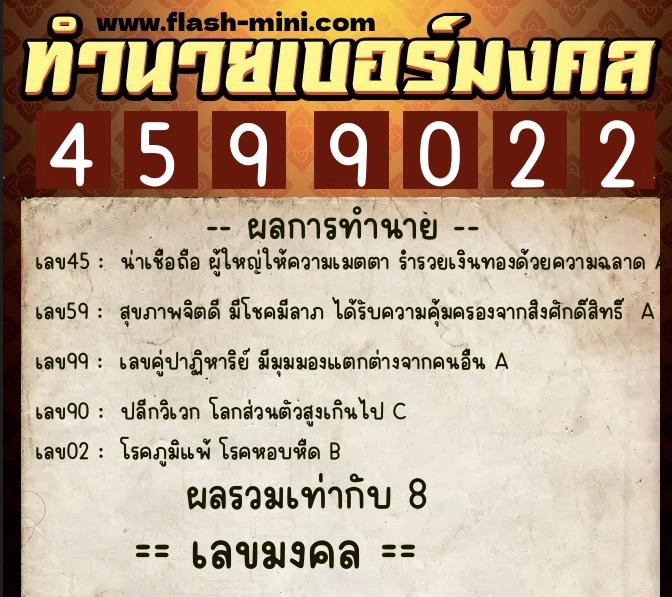 ทำนายเบอร์มงคล 0XX-4599022 ทำนายเบอร์มงคล หมายเลข 087-459902 ทำนายเบอร์มงคล 0XX-4599022 ทำนายเบอร์มงคล หมายเลข 087-459902