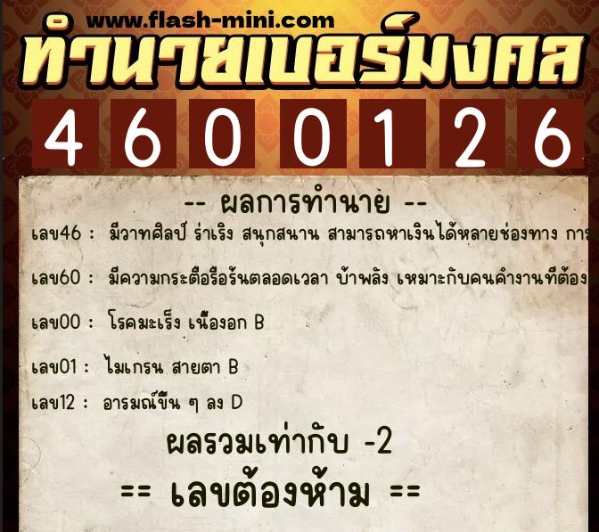 ทำนายเบอร์มงคล 0XX-4600126 ทำนายเบอร์มงคล หมายเลข 095-460012 ทำนายเบอร์มงคล 0XX-4600126 ทำนายเบอร์มงคล หมายเลข 095-460012