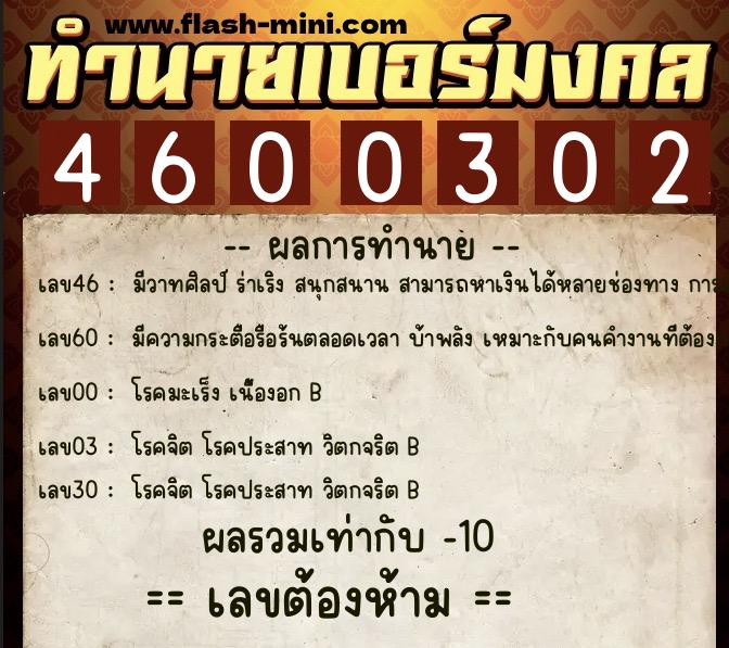 ทำนายเบอร์มงคล 0XX-4600302 ทำนายเบอร์มงคล หมายเลข 087-460030 ทำนายเบอร์มงคล 0XX-4600302 ทำนายเบอร์มงคล หมายเลข 087-460030
