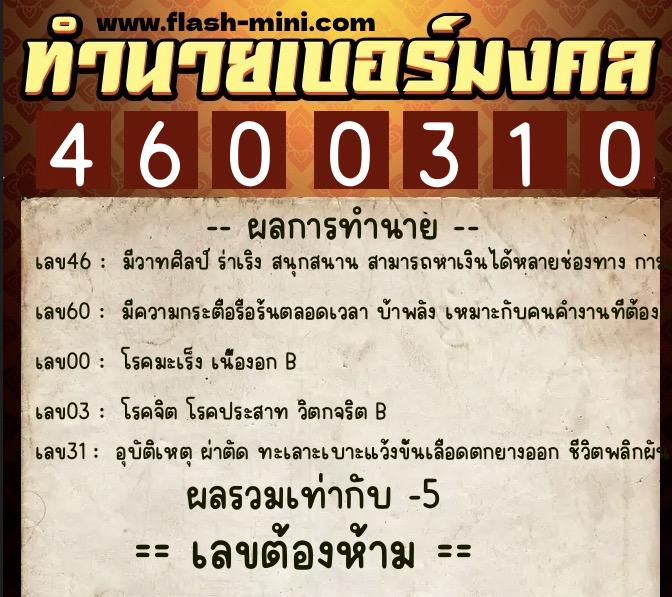 ทำนายเบอร์มงคล 0XX-4600310 ทำนายเบอร์มงคล หมายเลข 099-460031 ทำนายเบอร์มงคล 0XX-4600310 ทำนายเบอร์มงคล หมายเลข 099-460031