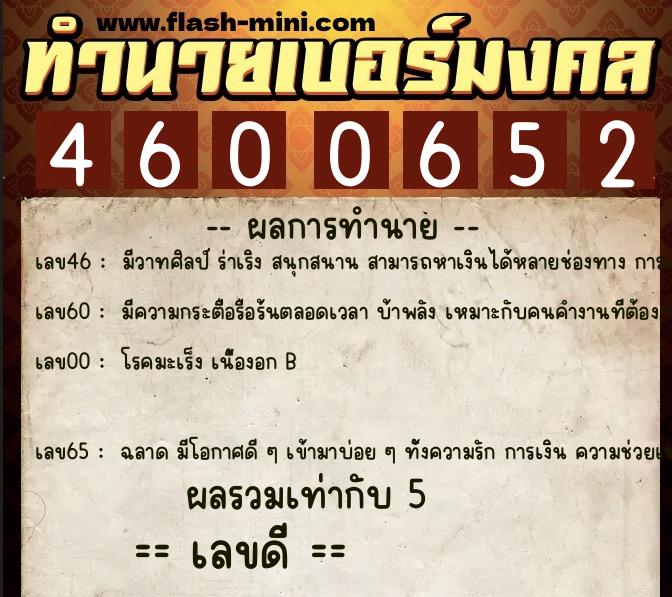 ทำนายเบอร์มงคล 0XX-4600652 ทำนายเบอร์มงคล หมายเลข 099-460065 ทำนายเบอร์มงคล 0XX-4600652 ทำนายเบอร์มงคล หมายเลข 099-460065