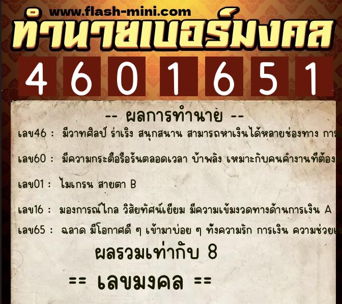 ทำนายเบอร์มงคล 0XX-4601651 ทำนายเบอร์มงคล หมายเลข 082-460165 ทำนายเบอร์มงคล 0XX-4601651 ทำนายเบอร์มงคล หมายเลข 082-460165
