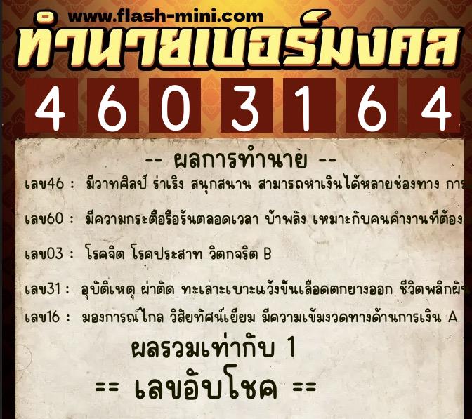 ทำนายเบอร์มงคล 0XX-4603164 ทำนายเบอร์มงคล หมายเลข 089-460316 ทำนายเบอร์มงคล 0XX-4603164 ทำนายเบอร์มงคล หมายเลข 089-460316