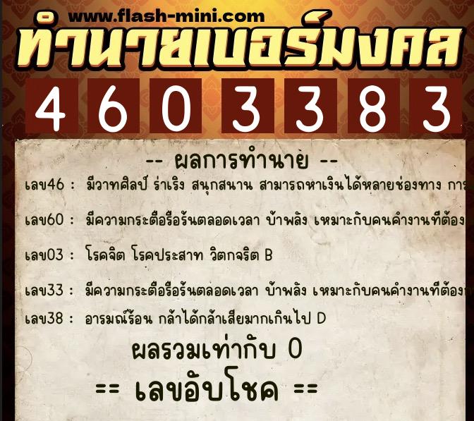 ทำนายเบอร์มงคล 0XX-4603383 ทำนายเบอร์มงคล หมายเลข 086-460338 ทำนายเบอร์มงคล 0XX-4603383 ทำนายเบอร์มงคล หมายเลข 086-460338