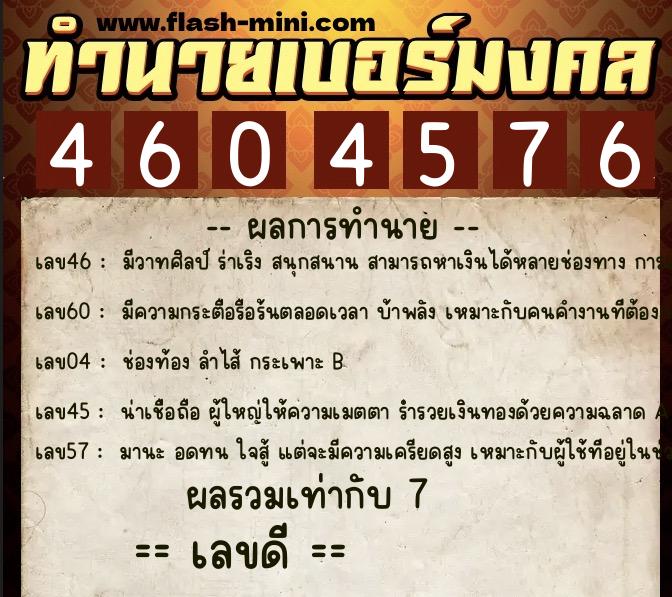 ทำนายเบอร์มงคล 0XX-4604576 ทำนายเบอร์มงคล หมายเลข 093-460457 ทำนายเบอร์มงคล 0XX-4604576 ทำนายเบอร์มงคล หมายเลข 093-460457