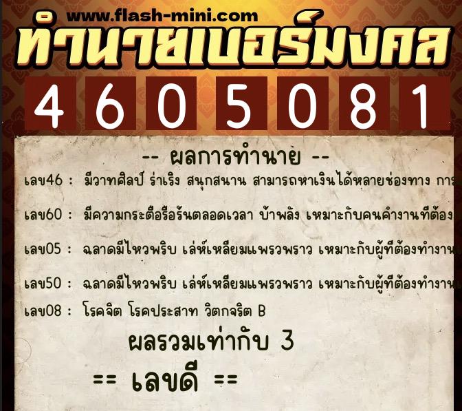 ทำนายเบอร์มงคล 0XX-4605081 ทำนายเบอร์มงคล หมายเลข 080-460508 ทำนายเบอร์มงคล 0XX-4605081 ทำนายเบอร์มงคล หมายเลข 080-460508