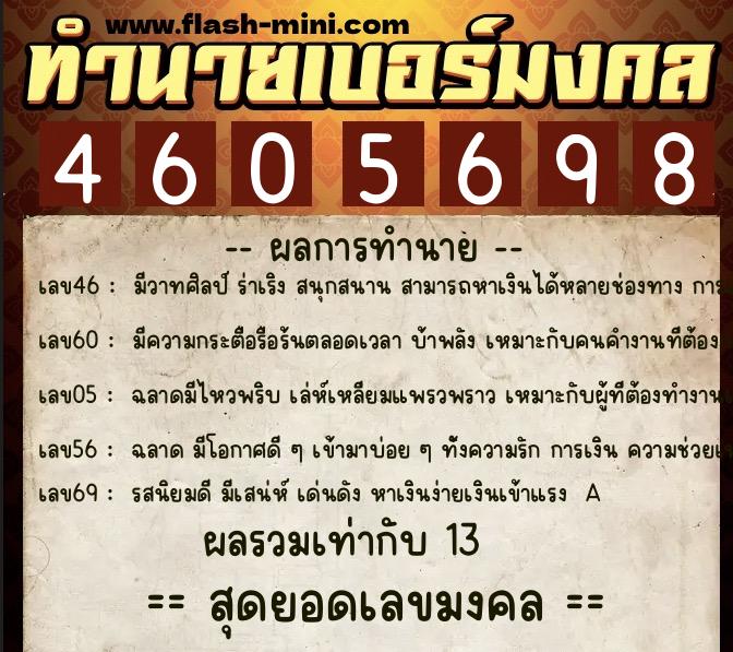 ทำนายเบอร์มงคล 0XX-4605698 ทำนายเบอร์มงคล หมายเลข 060-460569 ทำนายเบอร์มงคล 0XX-4605698 ทำนายเบอร์มงคล หมายเลข 060-460569