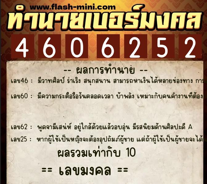 ทำนายเบอร์มงคล 0XX-4606252 ทำนายเบอร์มงคล หมายเลข 099-460625 ทำนายเบอร์มงคล 0XX-4606252 ทำนายเบอร์มงคล หมายเลข 099-460625