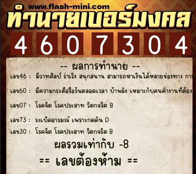 ทำนายเบอร์มงคล 0XX-4607304 ทำนายเบอร์มงคล หมายเลข 099-460730 ทำนายเบอร์มงคล 0XX-4607304 ทำนายเบอร์มงคล หมายเลข 099-460730