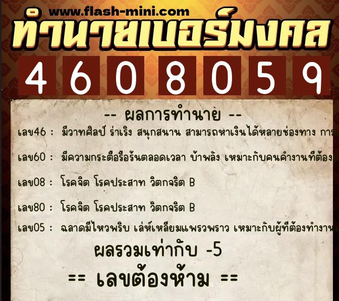 ทำนายเบอร์มงคล 0XX-4608059 ทำนายเบอร์มงคล หมายเลข 069-460805 ทำนายเบอร์มงคล 0XX-4608059 ทำนายเบอร์มงคล หมายเลข 069-460805