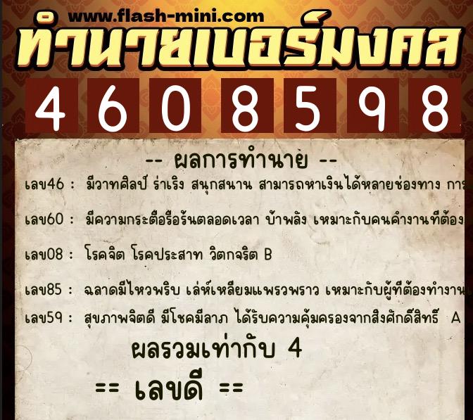 ทำนายเบอร์มงคล 0XX-4608598 ทำนายเบอร์มงคล หมายเลข 096-460859 ทำนายเบอร์มงคล 0XX-4608598 ทำนายเบอร์มงคล หมายเลข 096-460859