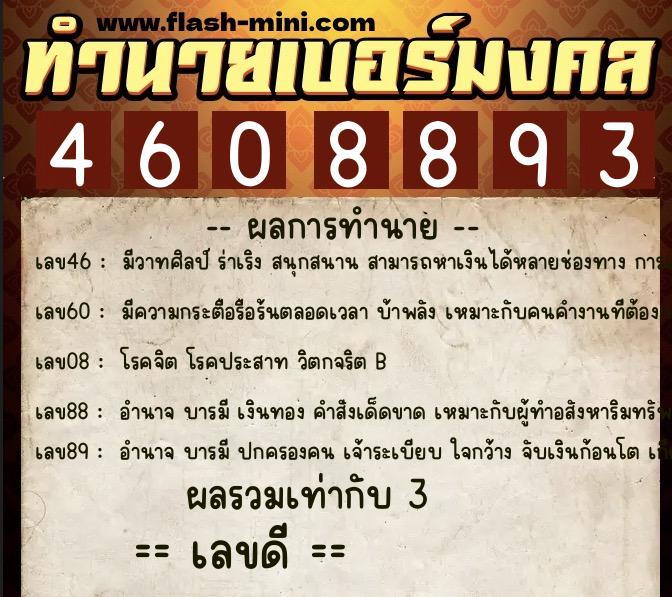 ทำนายเบอร์มงคล 0XX-4608893 ทำนายเบอร์มงคล หมายเลข 088-460889 ทำนายเบอร์มงคล 0XX-4608893 ทำนายเบอร์มงคล หมายเลข 088-460889