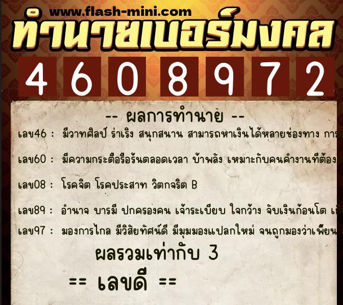 ทำนายเบอร์มงคล 0XX-4608972 ทำนายเบอร์มงคล หมายเลข 093-460897 ทำนายเบอร์มงคล 0XX-4608972 ทำนายเบอร์มงคล หมายเลข 093-460897