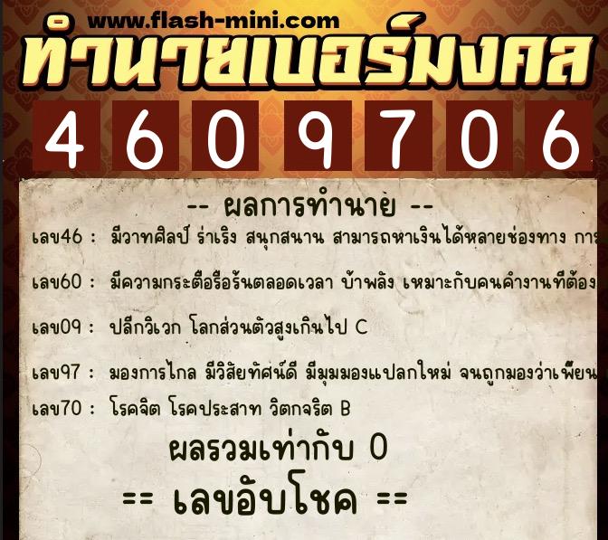 ทำนายเบอร์มงคล 0XX-4609706 ทำนายเบอร์มงคล หมายเลข 083-460970 ทำนายเบอร์มงคล 0XX-4609706 ทำนายเบอร์มงคล หมายเลข 083-460970