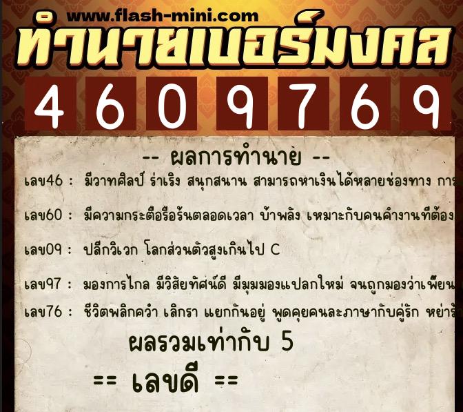 ทำนายเบอร์มงคล 0XX-4609769 ทำนายเบอร์มงคล หมายเลข 063-460976 ทำนายเบอร์มงคล 0XX-4609769 ทำนายเบอร์มงคล หมายเลข 063-460976