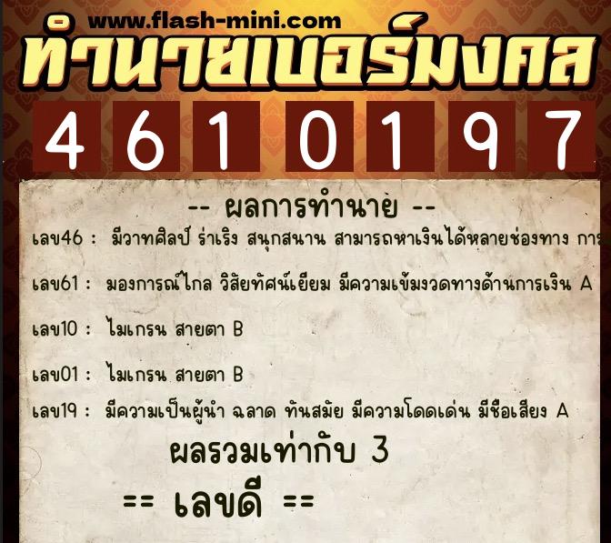 ทำนายเบอร์มงคล 0XX-4610197 ทำนายเบอร์มงคล หมายเลข 090-461019 ทำนายเบอร์มงคล 0XX-4610197 ทำนายเบอร์มงคล หมายเลข 090-461019