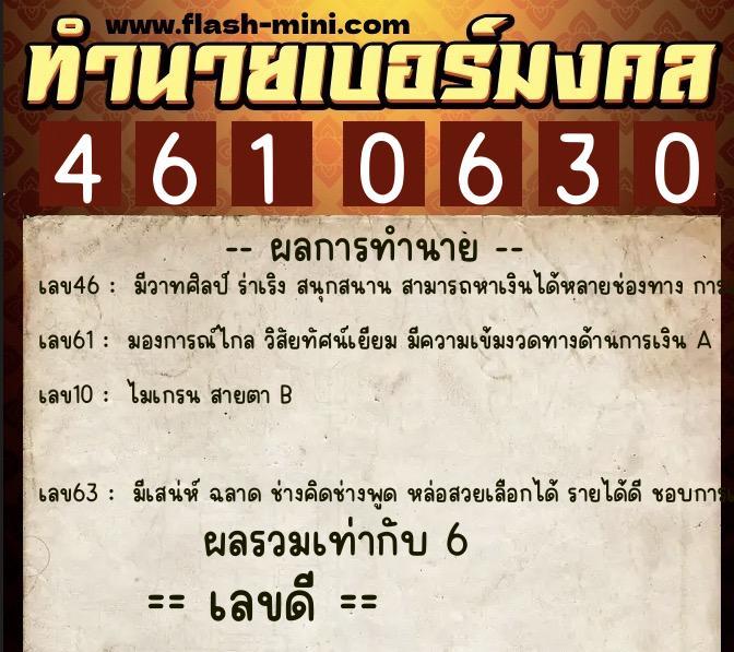ทำนายเบอร์มงคล 0XX-4610630 ทำนายเบอร์มงคล หมายเลข 096-461063 ทำนายเบอร์มงคล 0XX-4610630 ทำนายเบอร์มงคล หมายเลข 096-461063