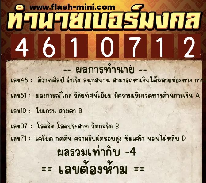 ทำนายเบอร์มงคล 0XX-4610712 ทำนายเบอร์มงคล หมายเลข 083-461071 ทำนายเบอร์มงคล 0XX-4610712 ทำนายเบอร์มงคล หมายเลข 083-461071