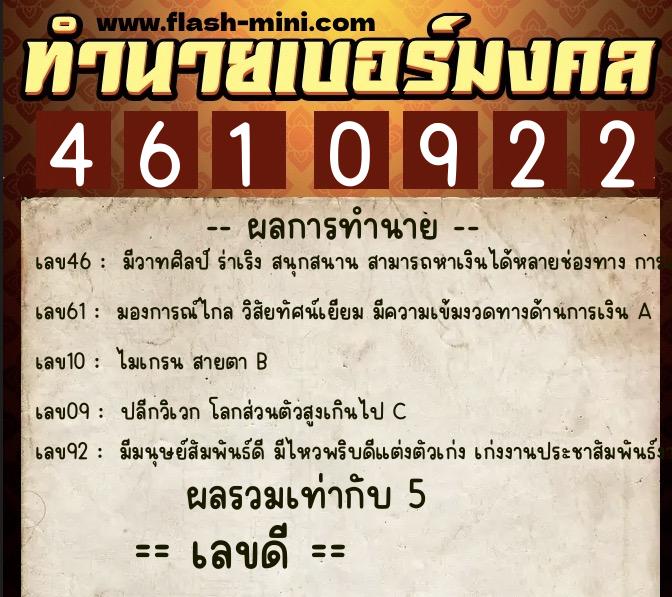 ทำนายเบอร์มงคล 0XX-4610922 ทำนายเบอร์มงคล หมายเลข 096-461092 ทำนายเบอร์มงคล 0XX-4610922 ทำนายเบอร์มงคล หมายเลข 096-461092