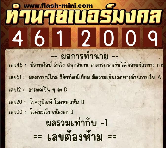 ทำนายเบอร์มงคล 0XX-4612009 ทำนายเบอร์มงคล หมายเลข 066-461200 ทำนายเบอร์มงคล 0XX-4612009 ทำนายเบอร์มงคล หมายเลข 066-461200