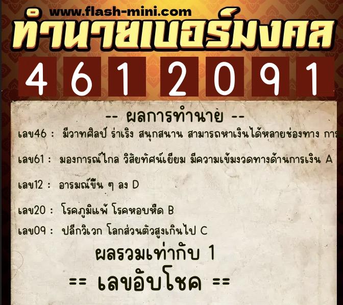ทำนายเบอร์มงคล 0XX-4612091 ทำนายเบอร์มงคล หมายเลข 062-461209 ทำนายเบอร์มงคล 0XX-4612091 ทำนายเบอร์มงคล หมายเลข 062-461209