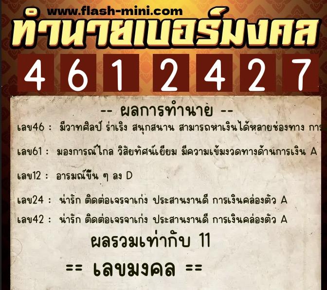 ทำนายเบอร์มงคล 0XX-4612427 ทำนายเบอร์มงคล หมายเลข 064-461242 ทำนายเบอร์มงคล 0XX-4612427 ทำนายเบอร์มงคล หมายเลข 064-461242