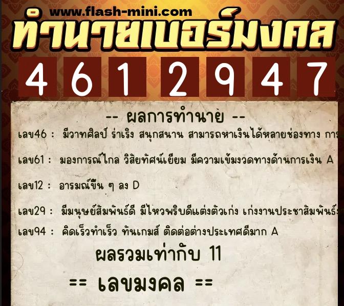 ทำนายเบอร์มงคล 0XX-4612947 ทำนายเบอร์มงคล หมายเลข 085-461294 ทำนายเบอร์มงคล 0XX-4612947 ทำนายเบอร์มงคล หมายเลข 085-461294