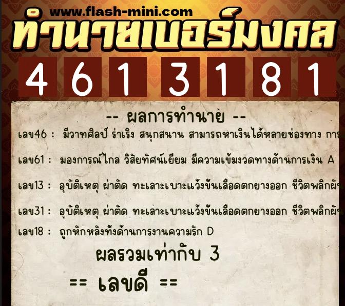 ทำนายเบอร์มงคล 0XX-4613181 ทำนายเบอร์มงคล หมายเลข 091-461318 ทำนายเบอร์มงคล 0XX-4613181 ทำนายเบอร์มงคล หมายเลข 091-461318