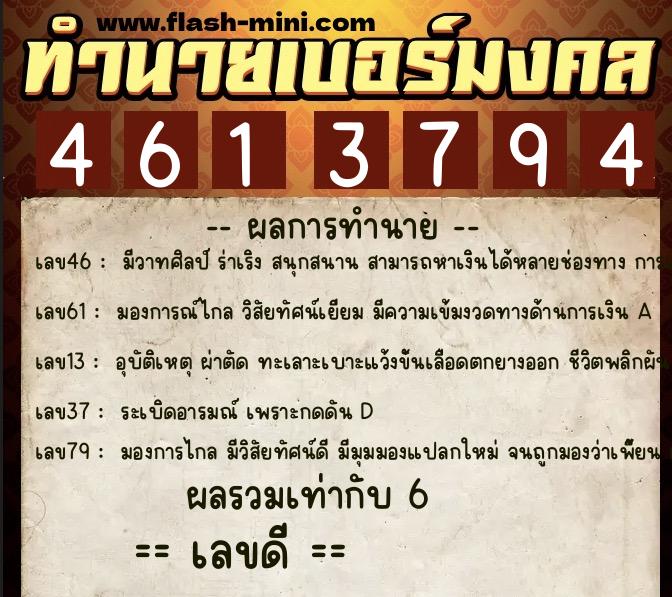 ทำนายเบอร์มงคล 0XX-4613794 ทำนายเบอร์มงคล หมายเลข 099-461379 ทำนายเบอร์มงคล 0XX-4613794 ทำนายเบอร์มงคล หมายเลข 099-461379
