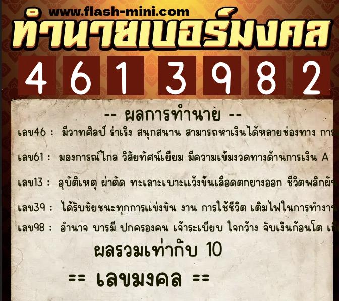 ทำนายเบอร์มงคล 0XX-4613982 ทำนายเบอร์มงคล หมายเลข 089-461398 ทำนายเบอร์มงคล 0XX-4613982 ทำนายเบอร์มงคล หมายเลข 089-461398