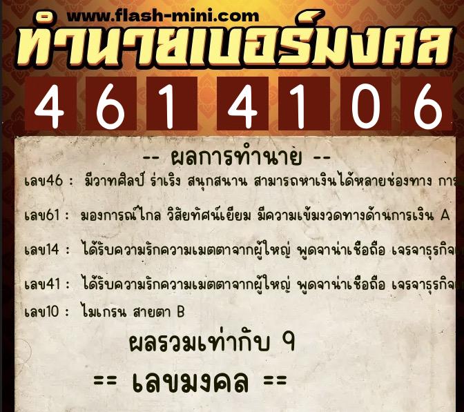 ทำนายเบอร์มงคล 0XX-4614106 ทำนายเบอร์มงคล หมายเลข 086-461410 ทำนายเบอร์มงคล 0XX-4614106 ทำนายเบอร์มงคล หมายเลข 086-461410