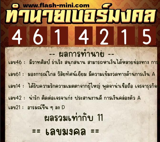 ทำนายเบอร์มงคล 0XX-4614215 ทำนายเบอร์มงคล หมายเลข 068-461421 ทำนายเบอร์มงคล 0XX-4614215 ทำนายเบอร์มงคล หมายเลข 068-461421