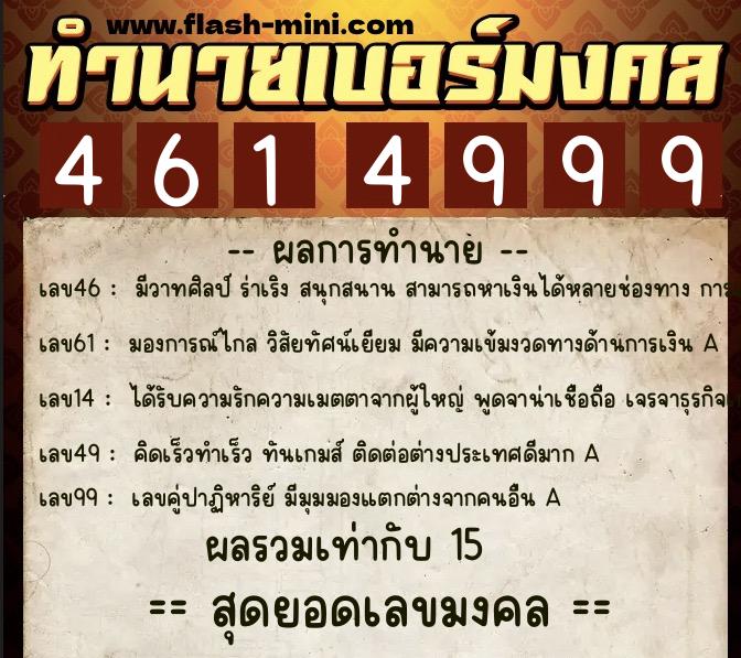 ทำนายเบอร์มงคล 0XX-4614999 ทำนายเบอร์มงคล หมายเลข 098-461499 ทำนายเบอร์มงคล 0XX-4614999 ทำนายเบอร์มงคล หมายเลข 098-461499