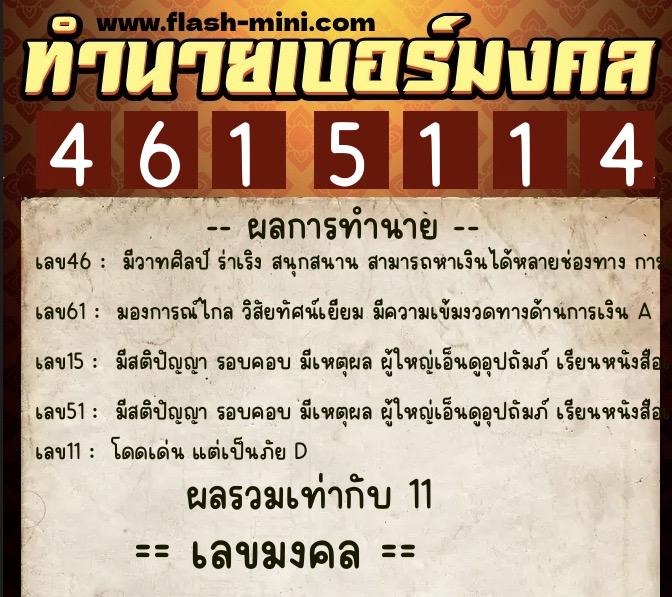 ทำนายเบอร์มงคล 0XX-4615114 ทำนายเบอร์มงคล หมายเลข 089-461511 ทำนายเบอร์มงคล 0XX-4615114 ทำนายเบอร์มงคล หมายเลข 089-461511