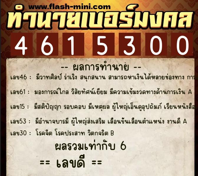 ทำนายเบอร์มงคล 0XX-4615300 ทำนายเบอร์มงคล หมายเลข 083-461530 ทำนายเบอร์มงคล 0XX-4615300 ทำนายเบอร์มงคล หมายเลข 083-461530
