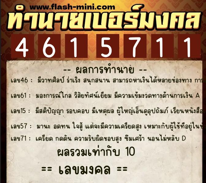 ทำนายเบอร์มงคล 0XX-4615711  ทำนายเบอร์มงคล หมายเลข 099-461571  ทำนายเบอร์มงคล 0XX-4615711  ทำนายเบอร์มงคล หมายเลข 099-461571