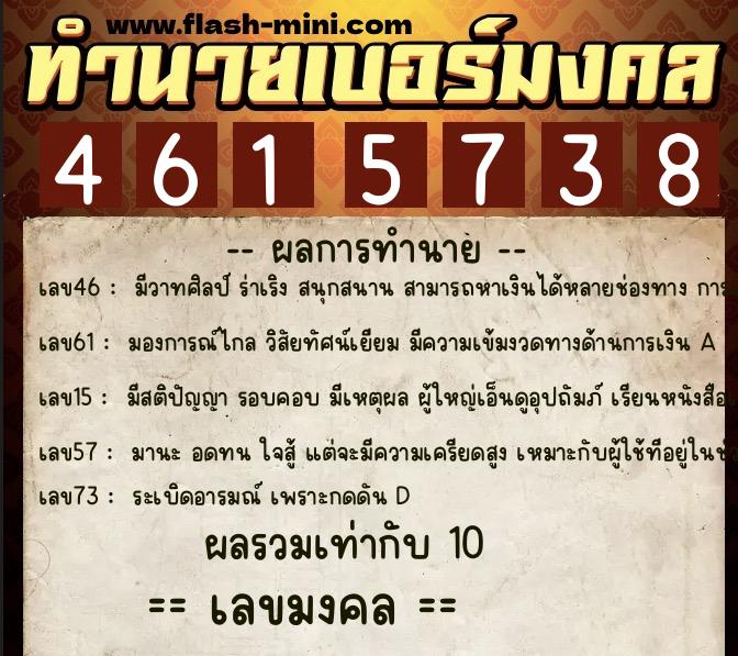 ทำนายเบอร์มงคล 0XX-4615738 ทำนายเบอร์มงคล หมายเลข 062-461573 ทำนายเบอร์มงคล 0XX-4615738 ทำนายเบอร์มงคล หมายเลข 062-461573