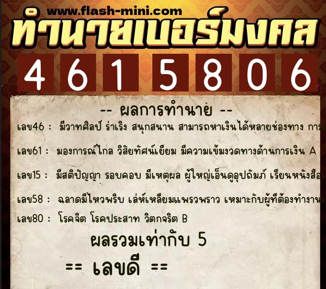 ทำนายเบอร์มงคล 0XX-4615806 ทำนายเบอร์มงคล หมายเลข 063-461580 ทำนายเบอร์มงคล 0XX-4615806 ทำนายเบอร์มงคล หมายเลข 063-461580