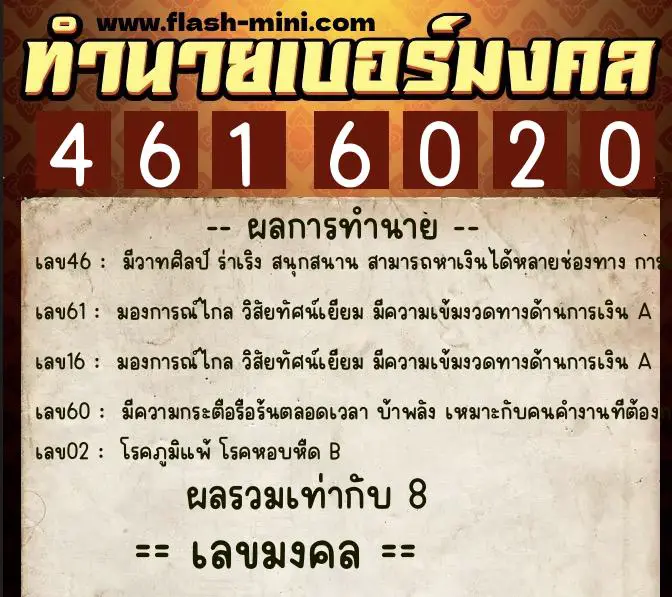ทำนายเบอร์มงคล 0XX-4616020 ทำนายเบอร์มงคล หมายเลข 094-461602 ทำนายเบอร์มงคล 0XX-4616020 ทำนายเบอร์มงคล หมายเลข 094-461602
