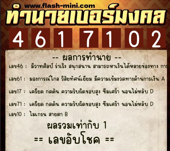 ทำนายเบอร์มงคล 0XX-4617102  ทำนายเบอร์มงคล หมายเลข 089-461710  ทำนายเบอร์มงคล 0XX-4617102  ทำนายเบอร์มงคล หมายเลข 089-461710