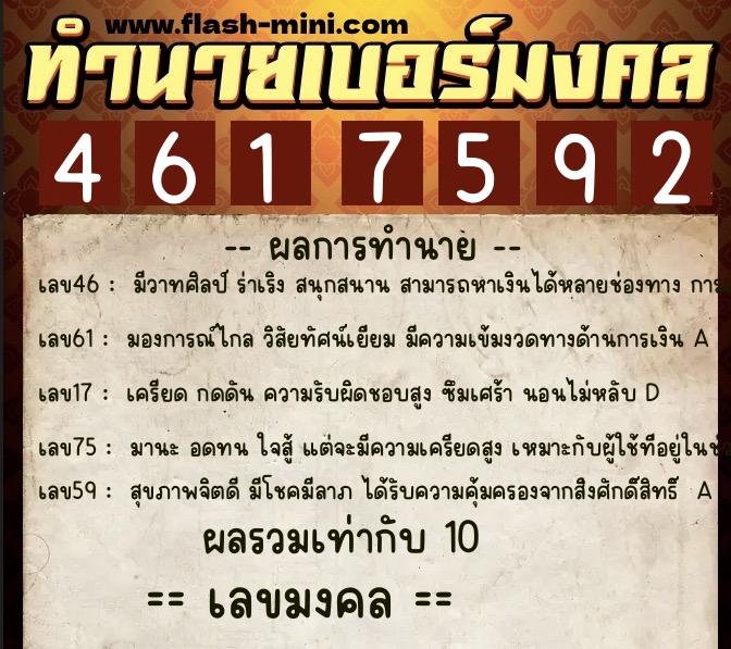 ทำนายเบอร์มงคล 0XX-4617592 ทำนายเบอร์มงคล หมายเลข 093-461759 ทำนายเบอร์มงคล 0XX-4617592 ทำนายเบอร์มงคล หมายเลข 093-461759