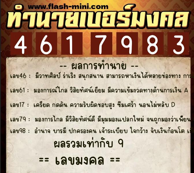 ทำนายเบอร์มงคล 0XX-4617983 ทำนายเบอร์มงคล หมายเลข 066-461798 ทำนายเบอร์มงคล 0XX-4617983 ทำนายเบอร์มงคล หมายเลข 066-461798
