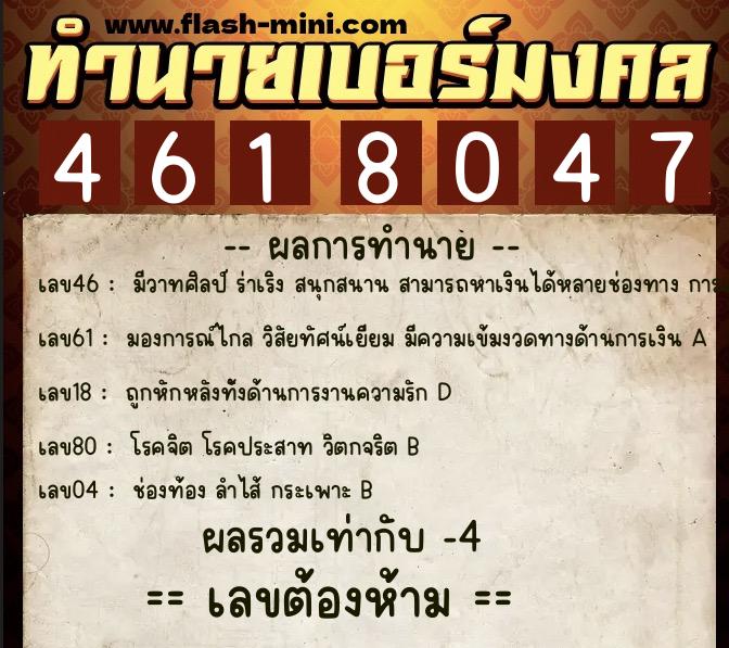 ทำนายเบอร์มงคล 0XX-4618047 ทำนายเบอร์มงคล หมายเลข 093-461804 ทำนายเบอร์มงคล 0XX-4618047 ทำนายเบอร์มงคล หมายเลข 093-461804
