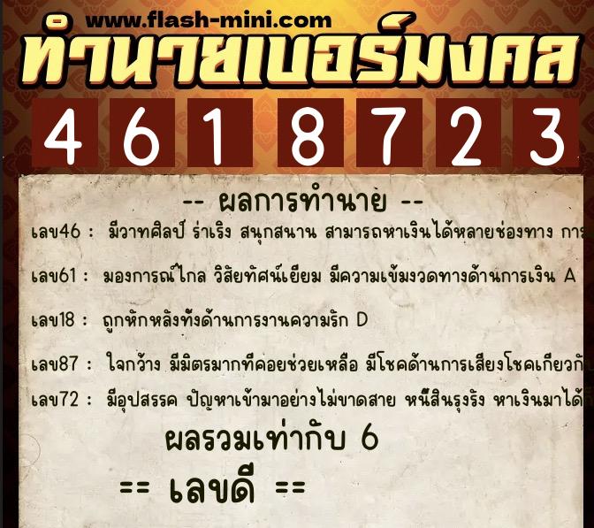 ทำนายเบอร์มงคล 0XX-4618723 ทำนายเบอร์มงคล หมายเลข 066-461872 ทำนายเบอร์มงคล 0XX-4618723 ทำนายเบอร์มงคล หมายเลข 066-461872