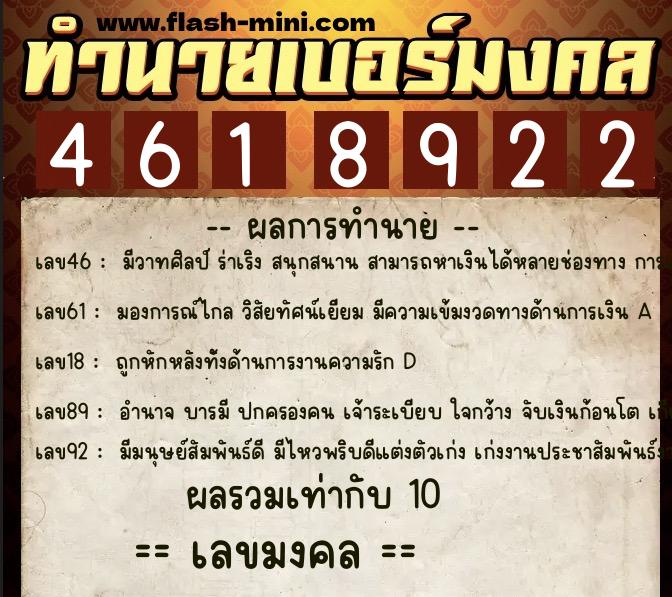 ทำนายเบอร์มงคล 0XX-4618922 ทำนายเบอร์มงคล หมายเลข 061-461892 ทำนายเบอร์มงคล 0XX-4618922 ทำนายเบอร์มงคล หมายเลข 061-461892