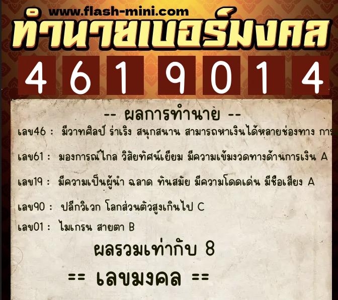 ทำนายเบอร์มงคล 0XX-4619014 ทำนายเบอร์มงคล หมายเลข 085-461901 ทำนายเบอร์มงคล 0XX-4619014 ทำนายเบอร์มงคล หมายเลข 085-461901