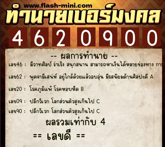 ทำนายเบอร์มงคล 0XX-4620900 ทำนายเบอร์มงคล หมายเลข 086-462090 ทำนายเบอร์มงคล 0XX-4620900 ทำนายเบอร์มงคล หมายเลข 086-462090