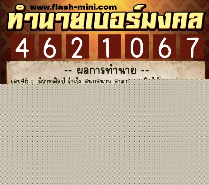 ทำนายเบอร์มงคล 0XX-4621067 ทำนายเบอร์มงคล หมายเลข 092-462106 ทำนายเบอร์มงคล 0XX-4621067 ทำนายเบอร์มงคล หมายเลข 092-462106